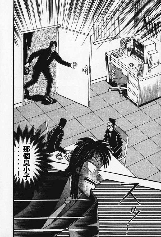 赌博破戒录 第8卷 第231页