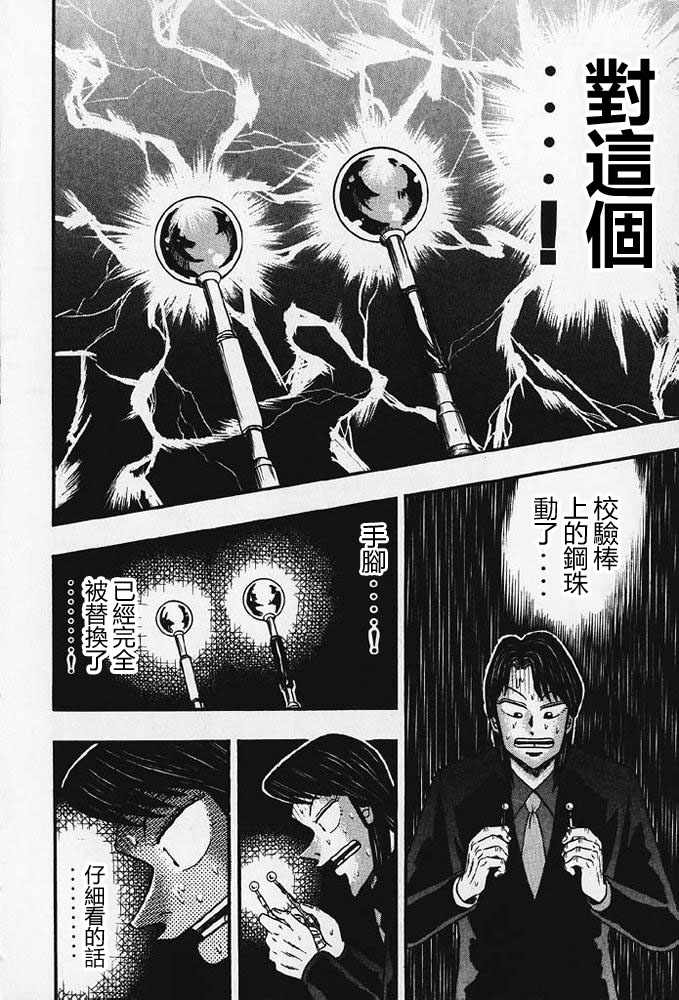 赌博破戒录 第8卷 第233页