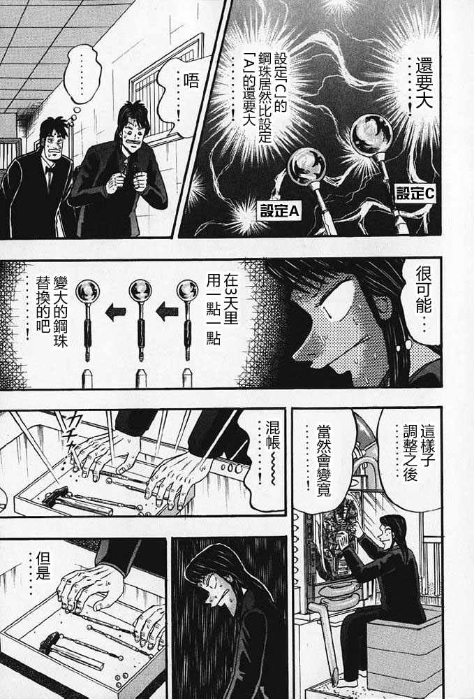 赌博破戒录 第8卷 第234页