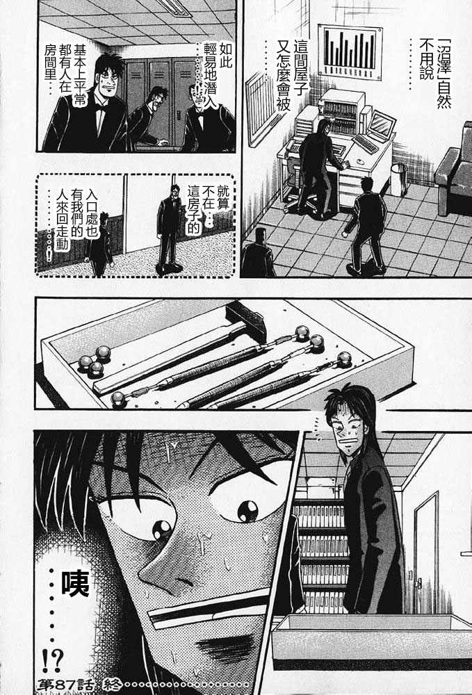 赌博破戒录 第8卷 第235页