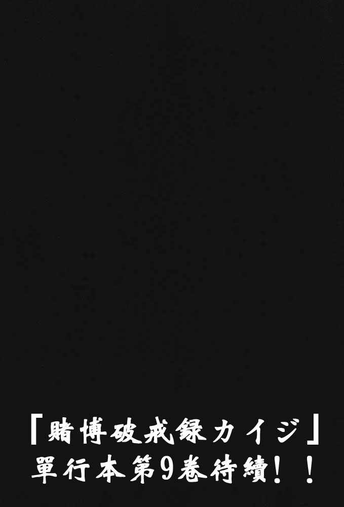 赌博破戒录 第8卷 第236页