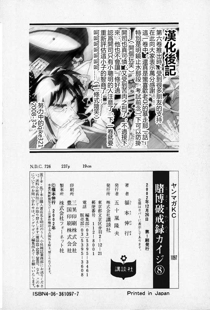 赌博破戒录 第8卷 第237页