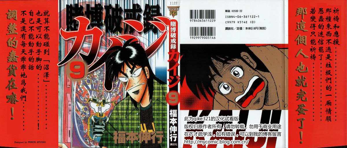 赌博破戒录 第9卷 第0页