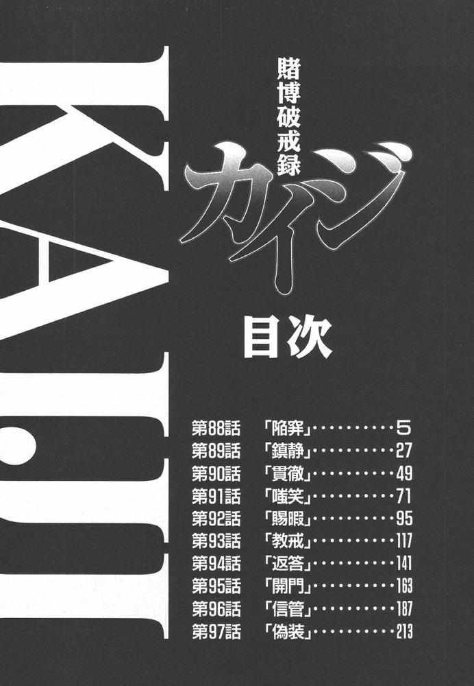 赌博破戒录 第9卷 第3页