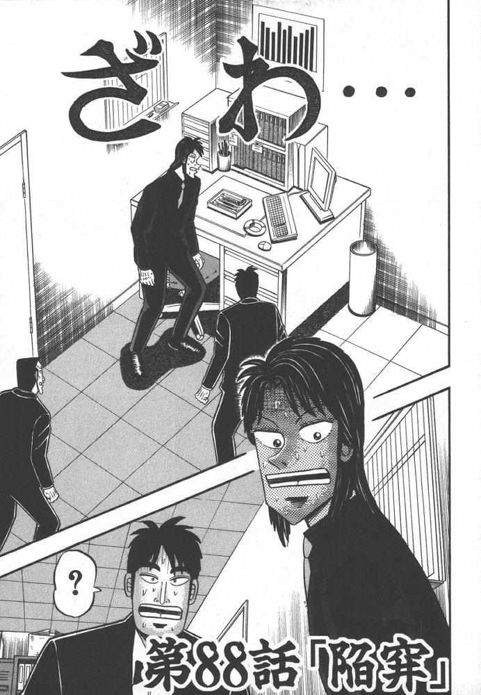 赌博破戒录 第9卷 第4页