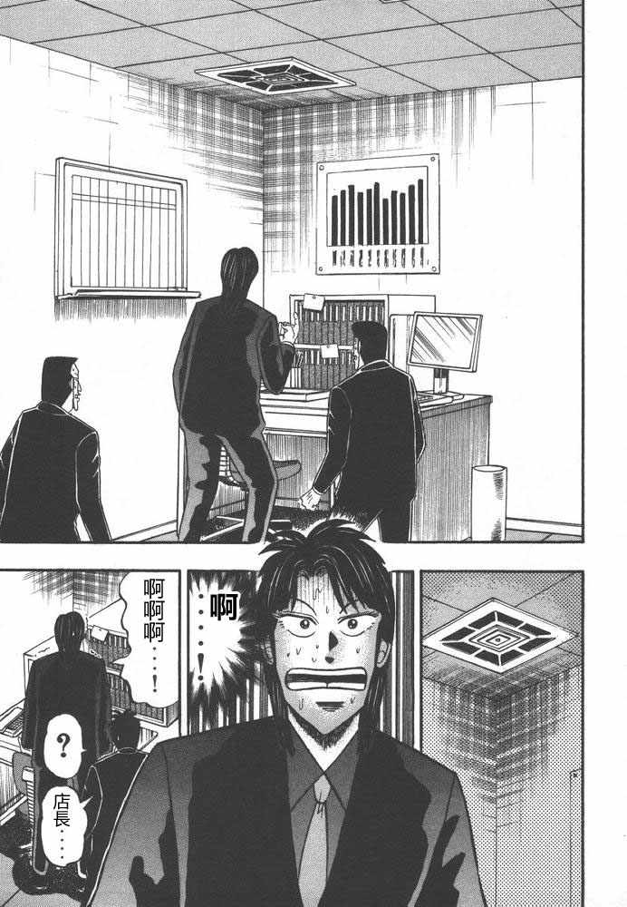 赌博破戒录 第9卷 第6页