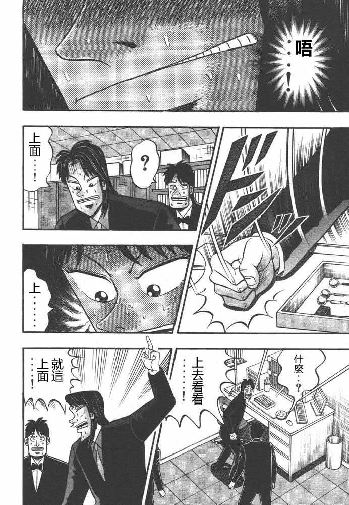 赌博破戒录 第9卷 第7页