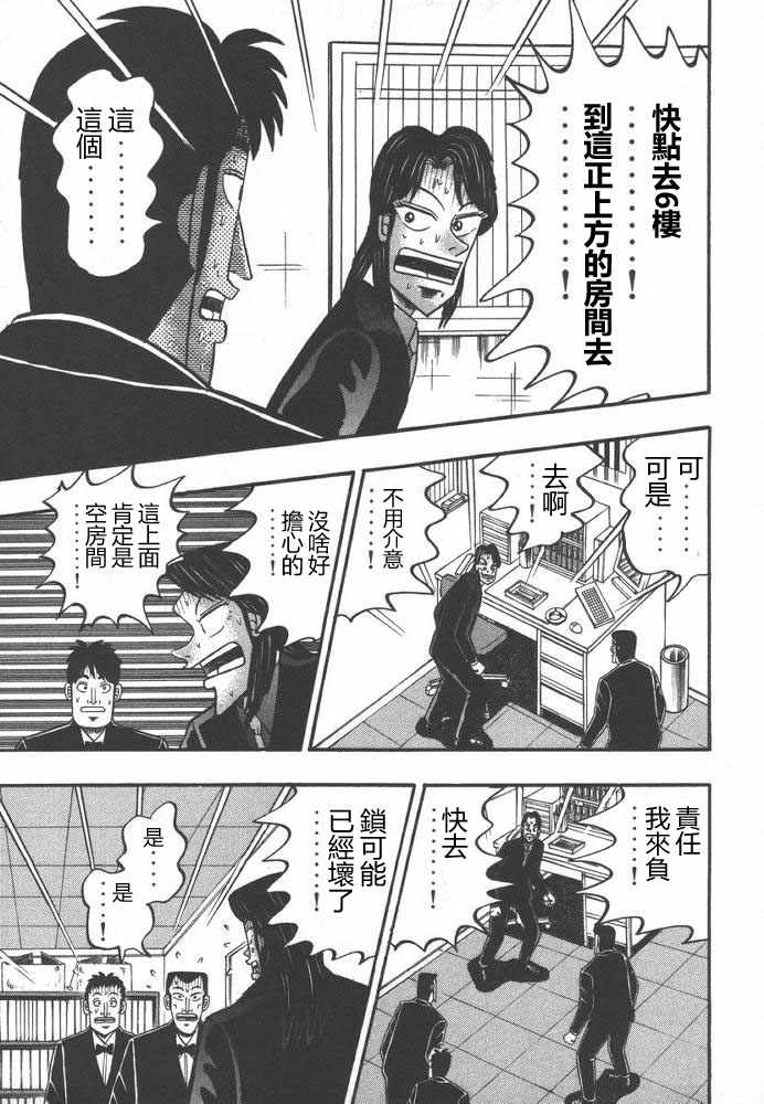 赌博破戒录 第9卷 第8页