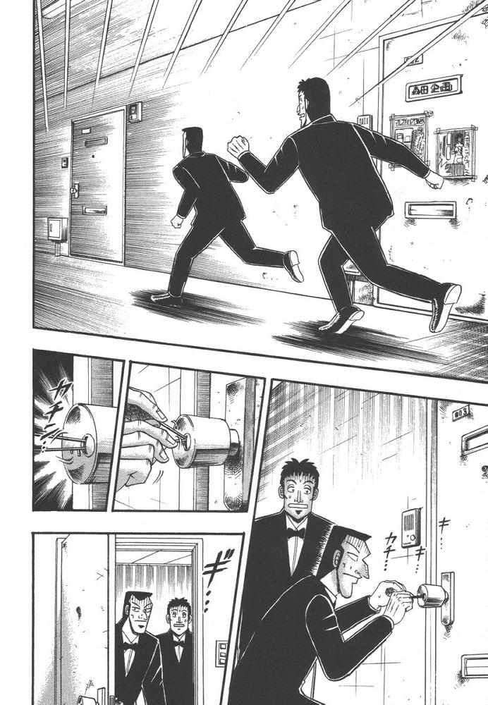 赌博破戒录 第9卷 第9页