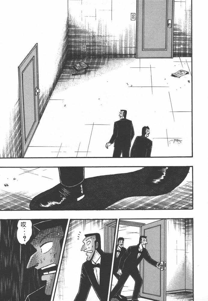 赌博破戒录 第9卷 第10页