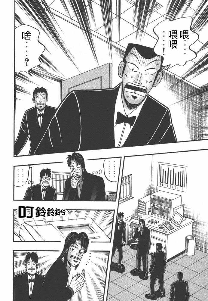 赌博破戒录 第9卷 第11页