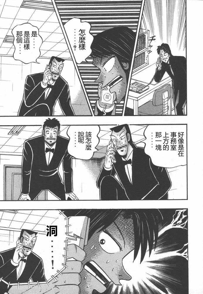 赌博破戒录 第9卷 第12页