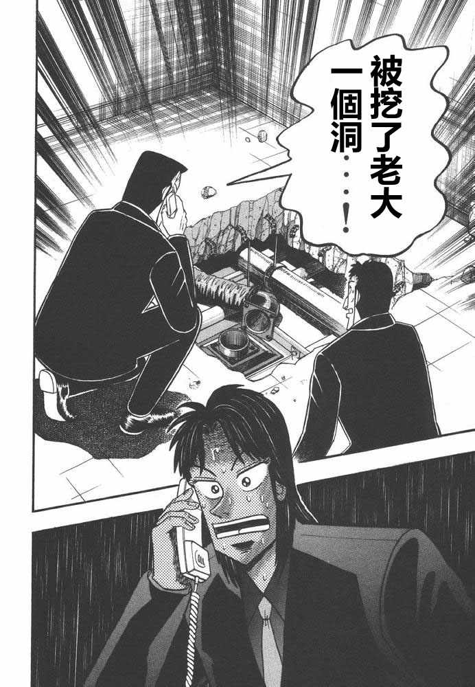 赌博破戒录 第9卷 第13页