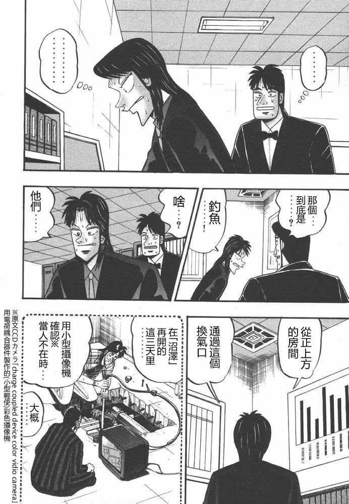 赌博破戒录 第9卷 第15页