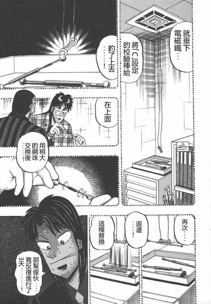 赌博破戒录 第9卷 第16页