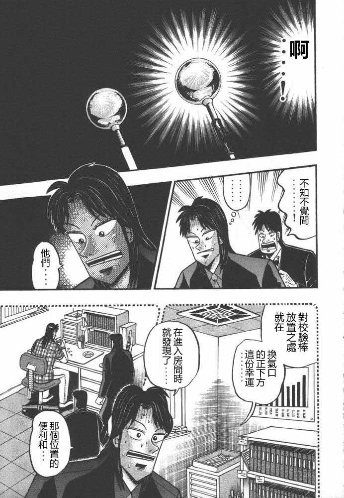 赌博破戒录 第9卷 第18页