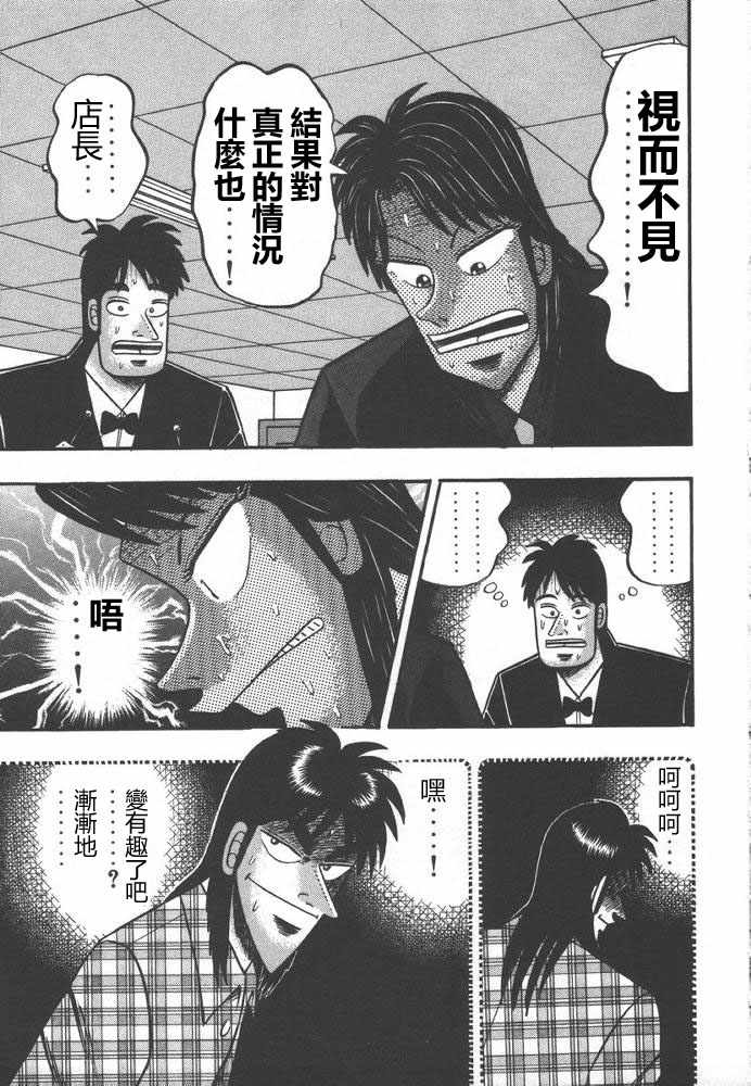 赌博破戒录 第9卷 第20页