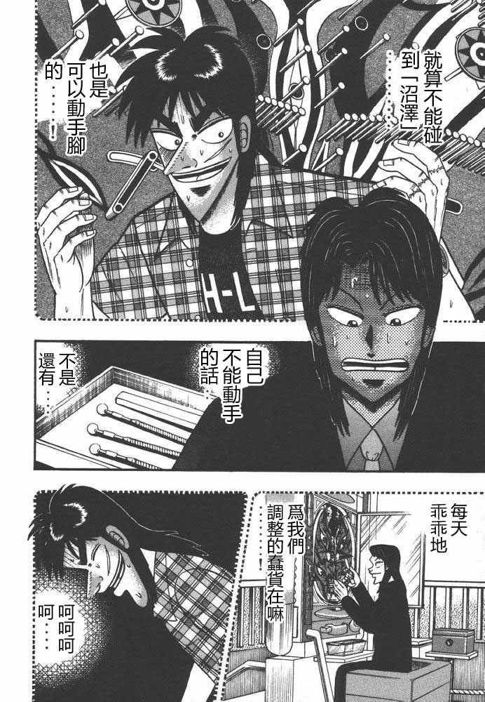 赌博破戒录 第9卷 第21页