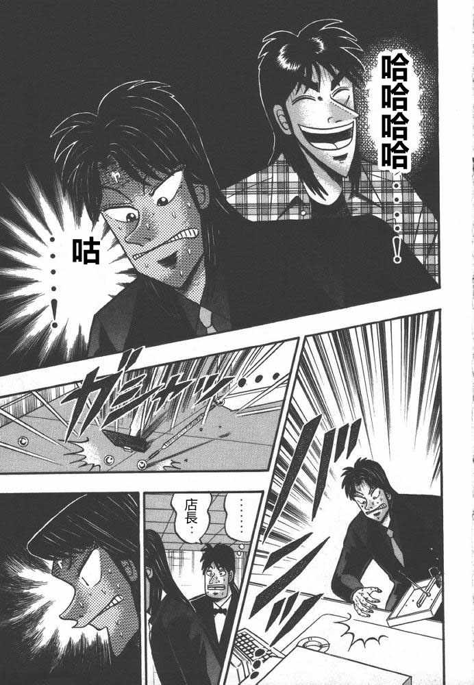 赌博破戒录 第9卷 第22页