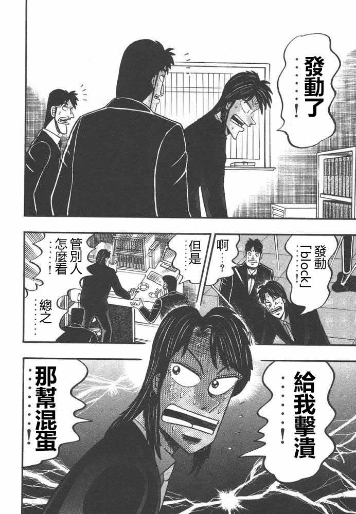 赌博破戒录 第9卷 第23页