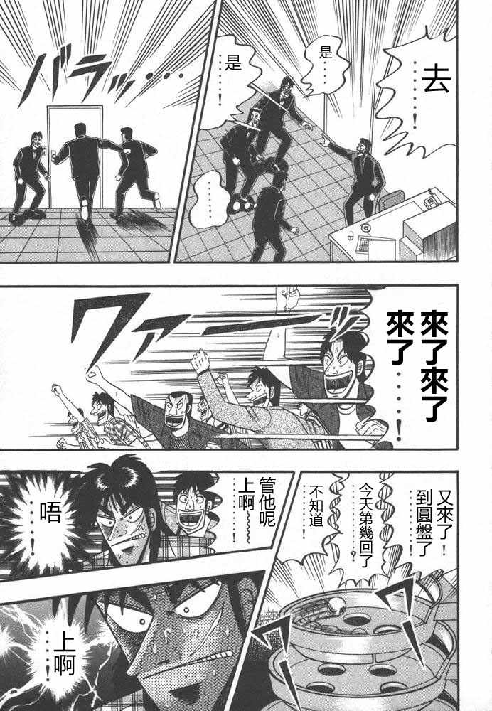 赌博破戒录 第9卷 第24页