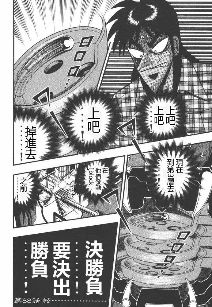 赌博破戒录 第9卷 第25页