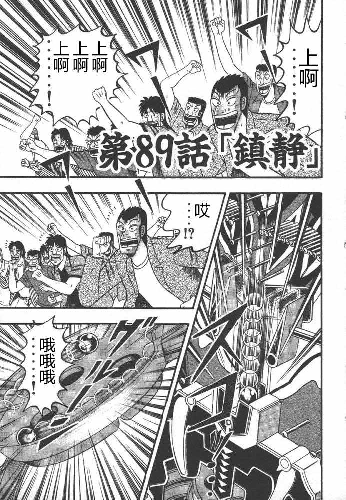 赌博破戒录 第9卷 第26页