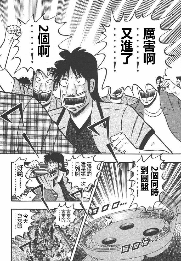 赌博破戒录 第9卷 第27页