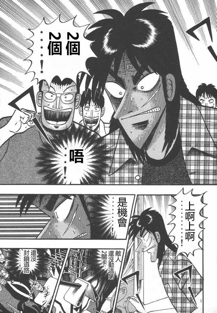 赌博破戒录 第9卷 第28页