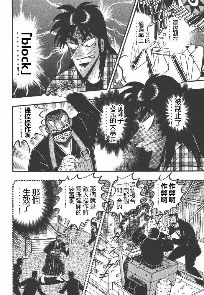 赌博破戒录 第9卷 第29页