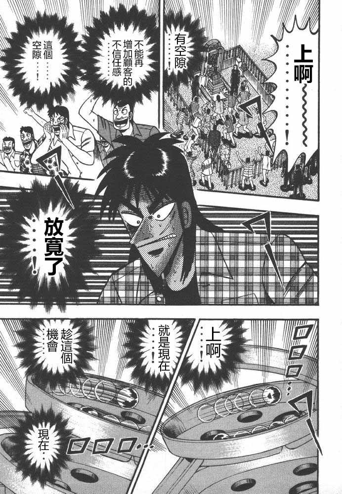 赌博破戒录 第9卷 第30页