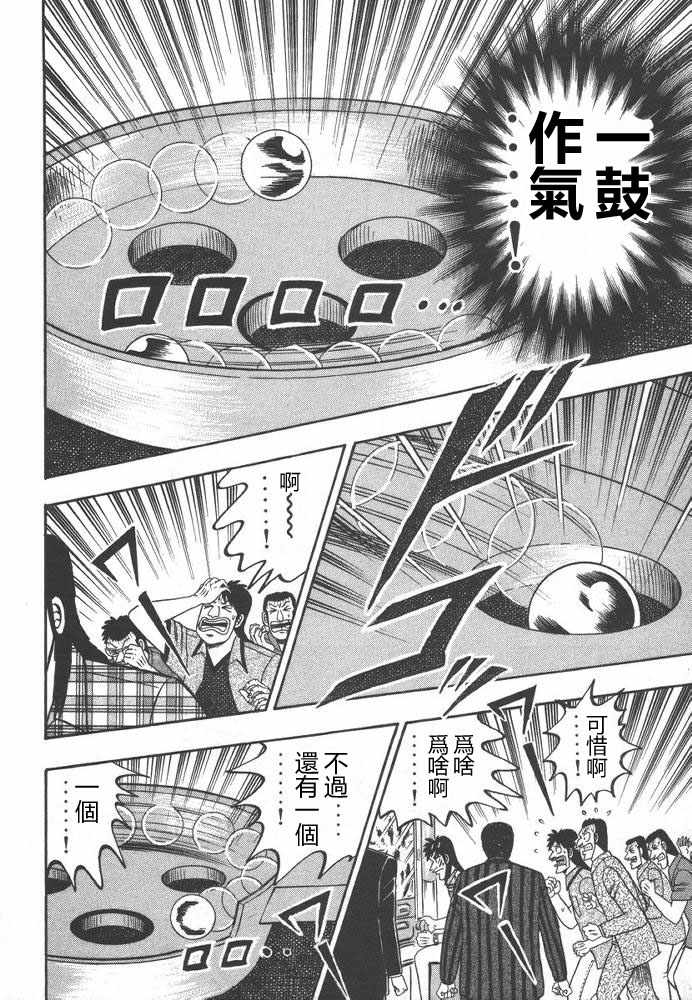 赌博破戒录 第9卷 第31页