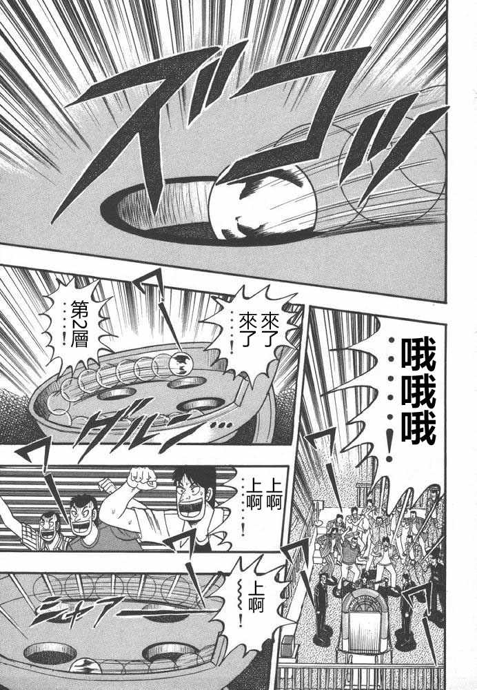 赌博破戒录 第9卷 第32页