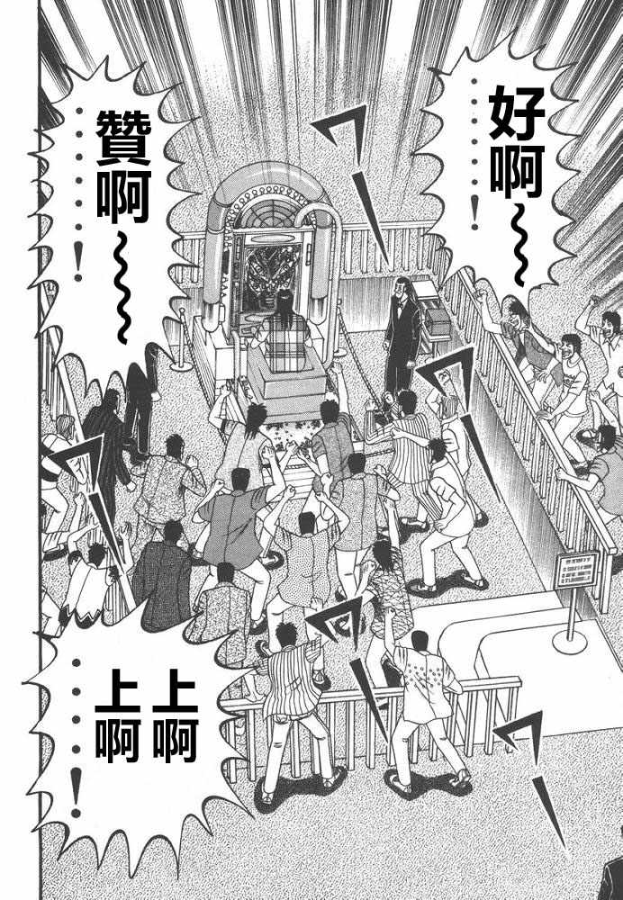 赌博破戒录 第9卷 第33页