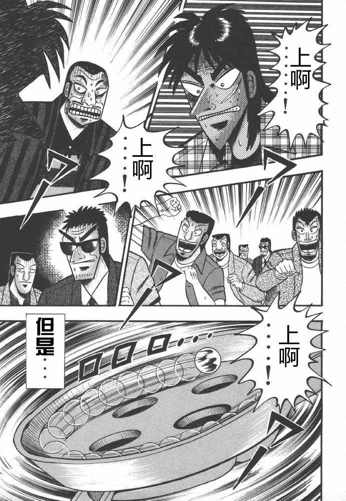 赌博破戒录 第9卷 第34页