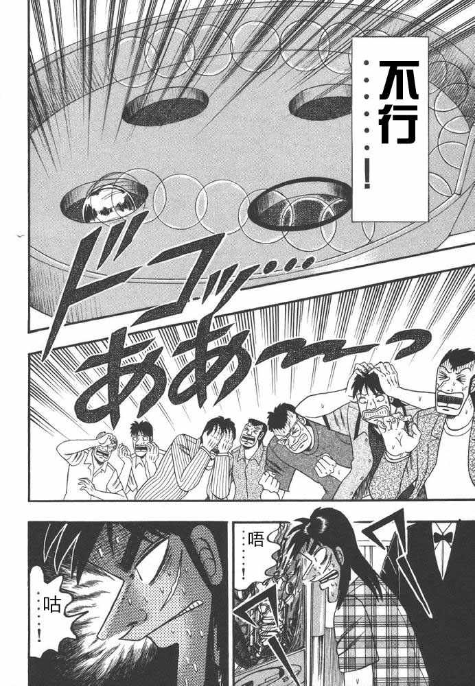 赌博破戒录 第9卷 第35页