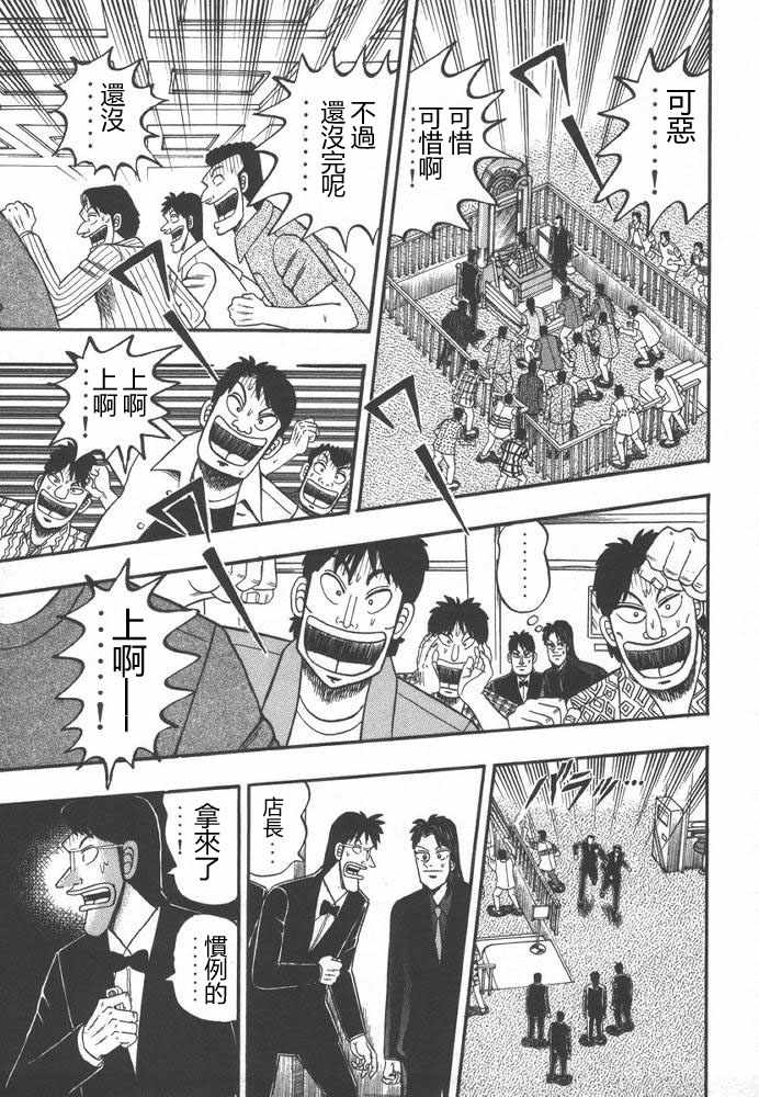 赌博破戒录 第9卷 第36页