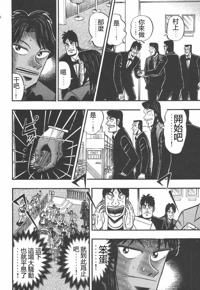 赌博破戒录 第9卷 第37页