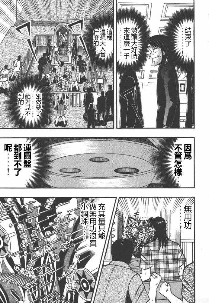 赌博破戒录 第9卷 第38页