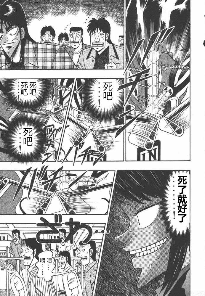 赌博破戒录 第9卷 第40页