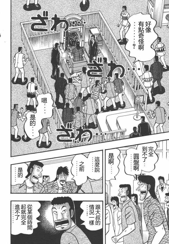 赌博破戒录 第9卷 第41页