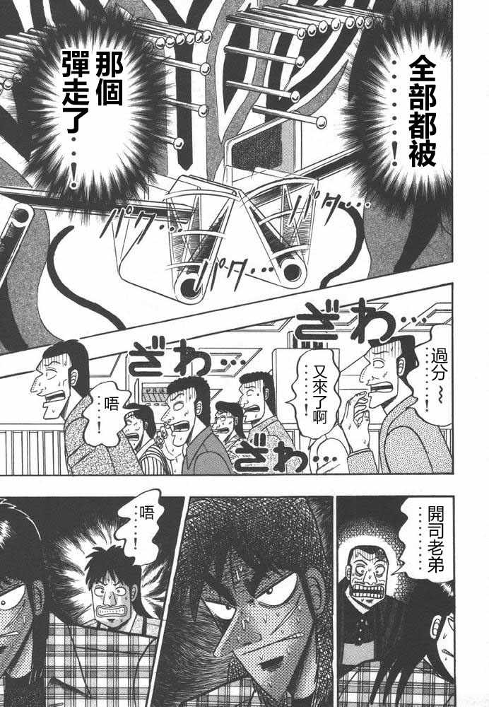 赌博破戒录 第9卷 第42页