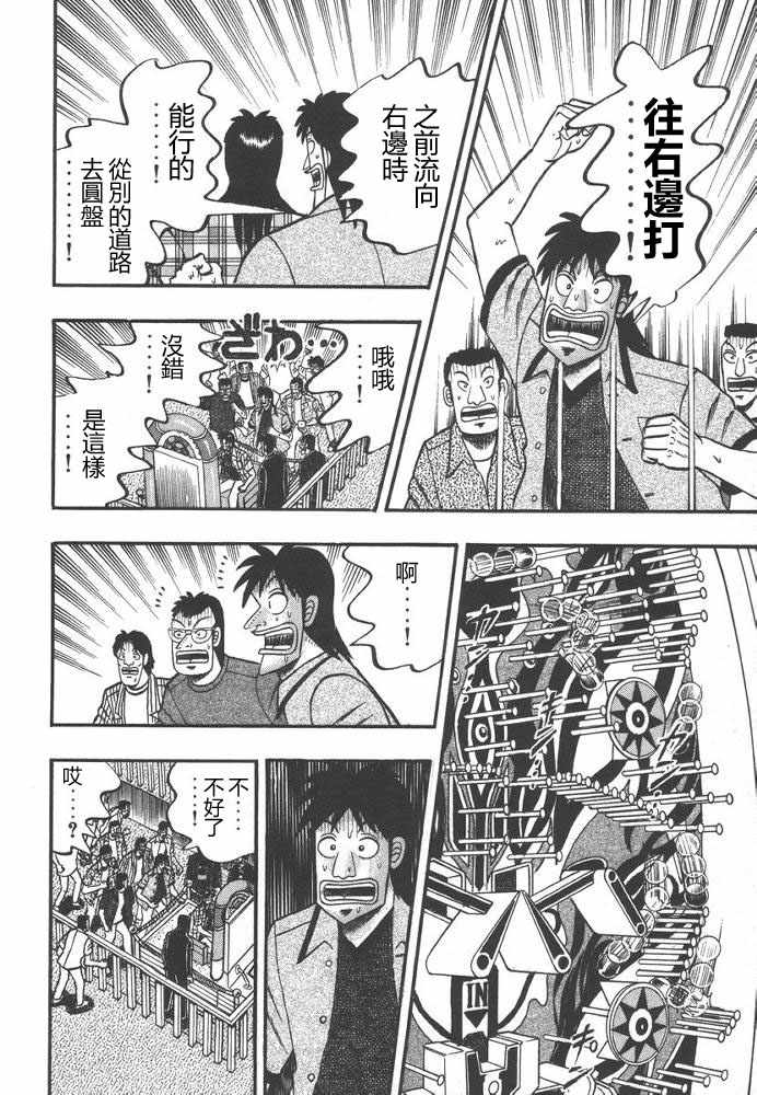 赌博破戒录 第9卷 第43页