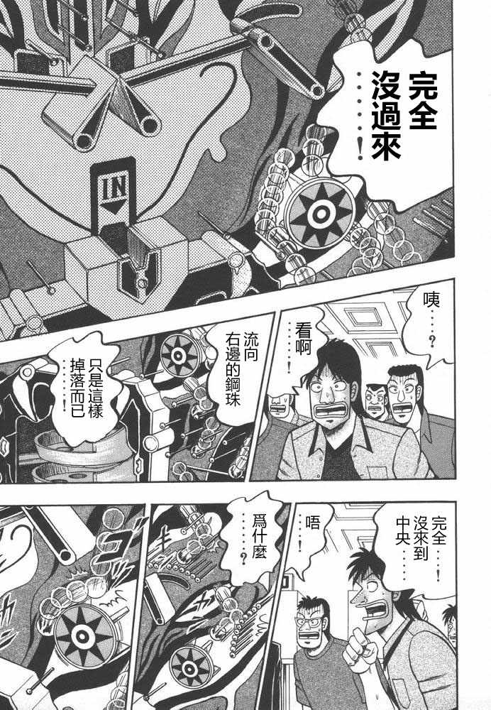 赌博破戒录 第9卷 第44页