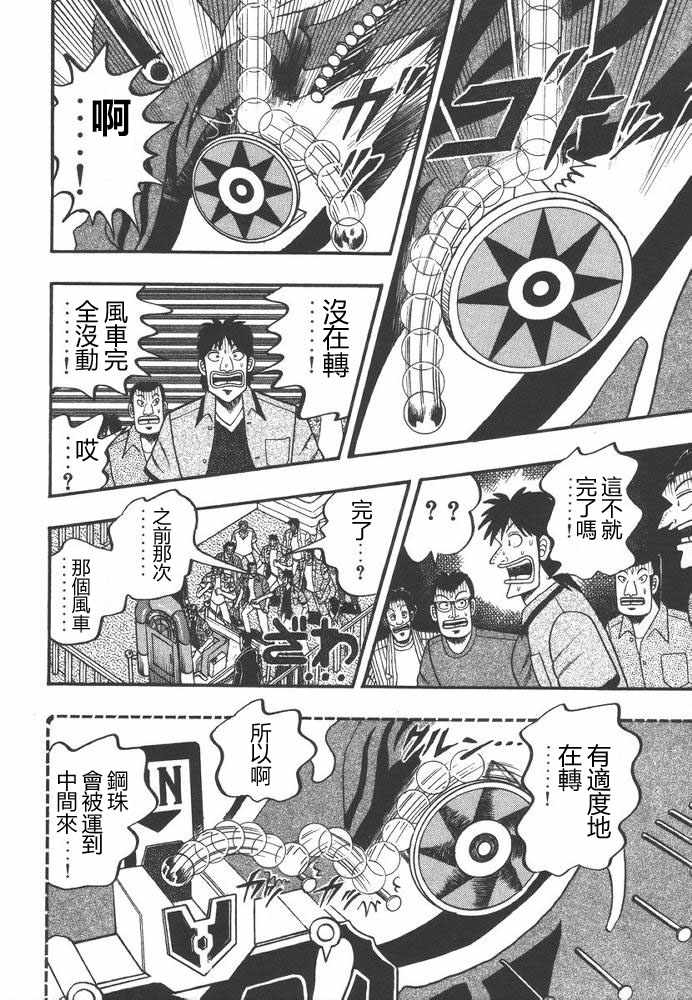 赌博破戒录 第9卷 第45页