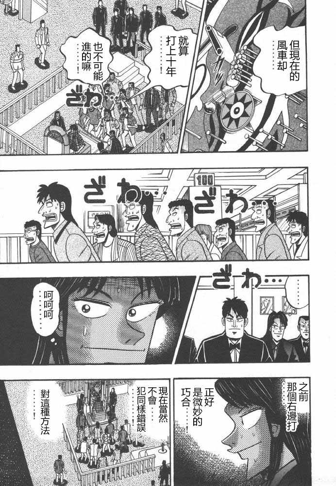 赌博破戒录 第9卷 第46页