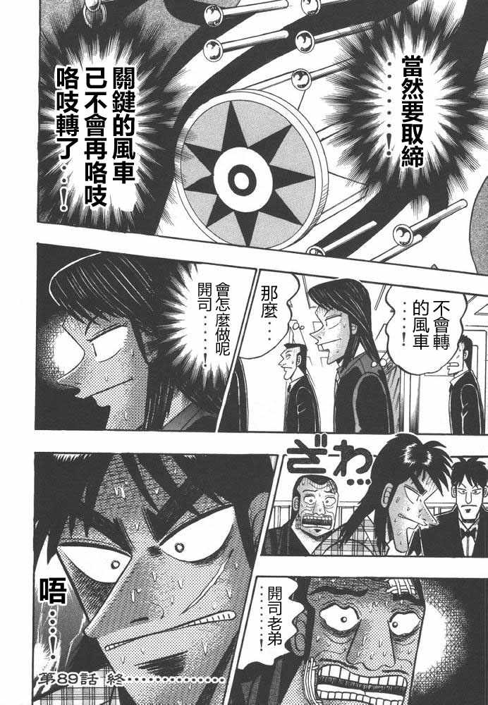 赌博破戒录 第9卷 第47页