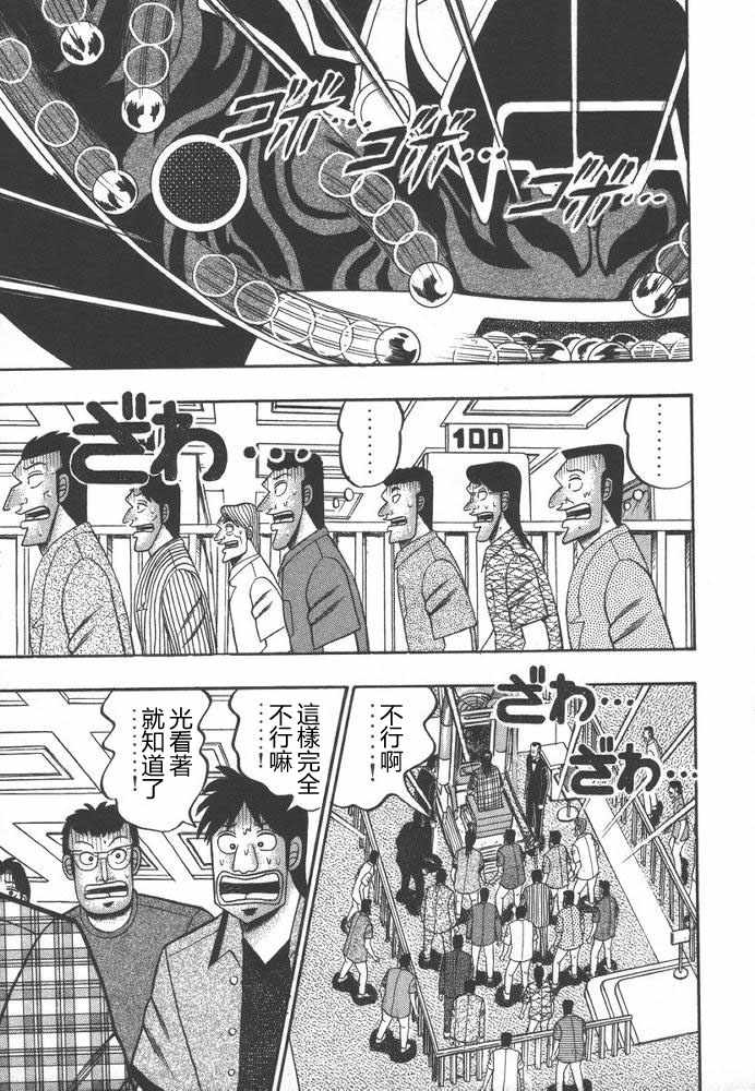 赌博破戒录 第9卷 第50页