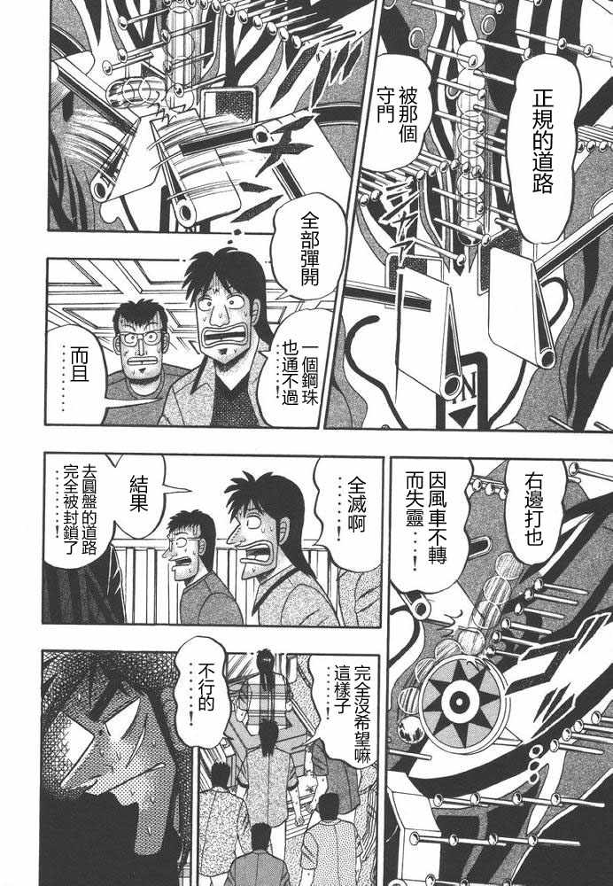 赌博破戒录 第9卷 第51页