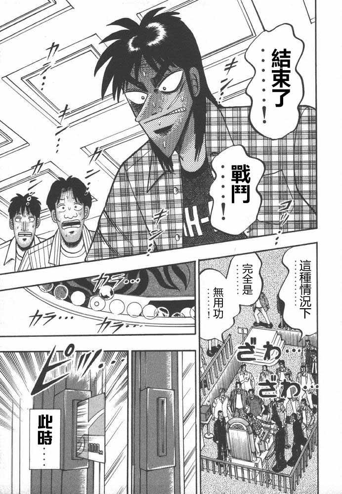 赌博破戒录 第9卷 第52页